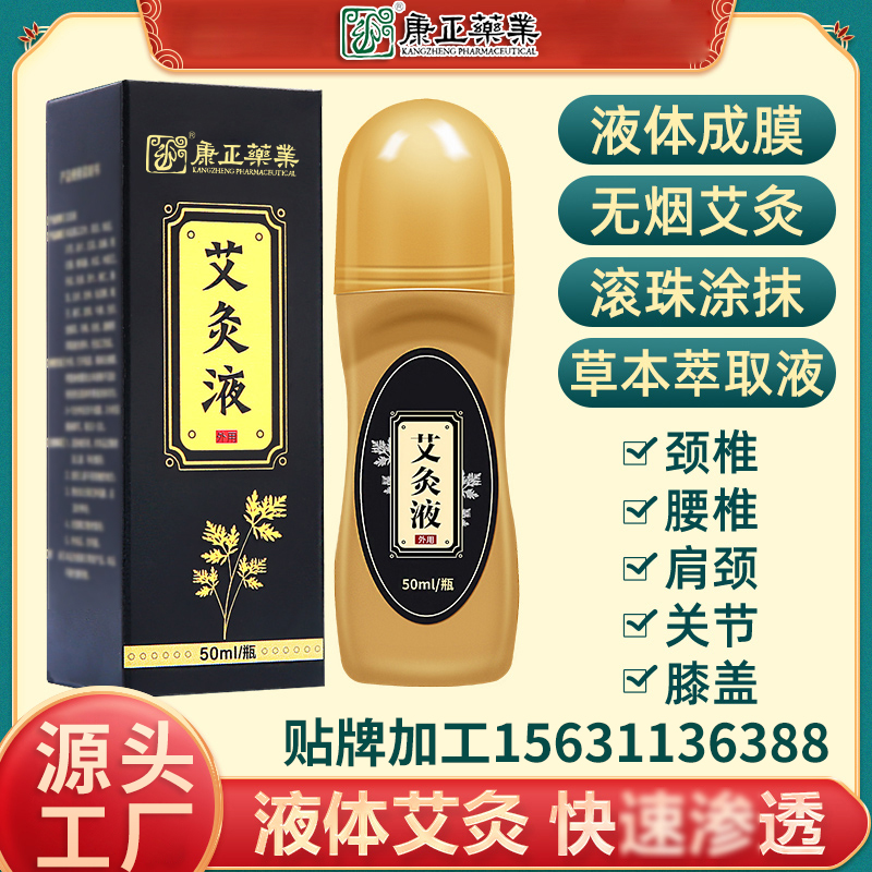 金沙js93252药业艾 灸液60g