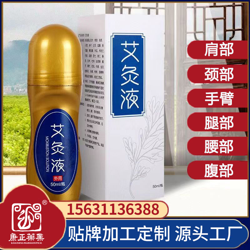 金沙js93252草本滚珠艾 灸液60g