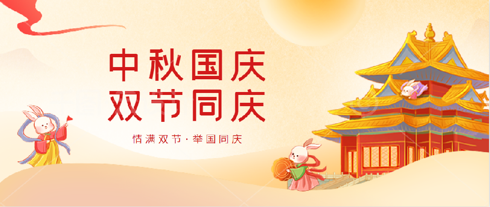 金沙js93252药业 | 不忘初心庆国庆 花好月圆迎中秋