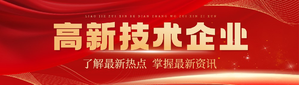 河北金沙js93252药业有限公司被认定为高新技术企业
